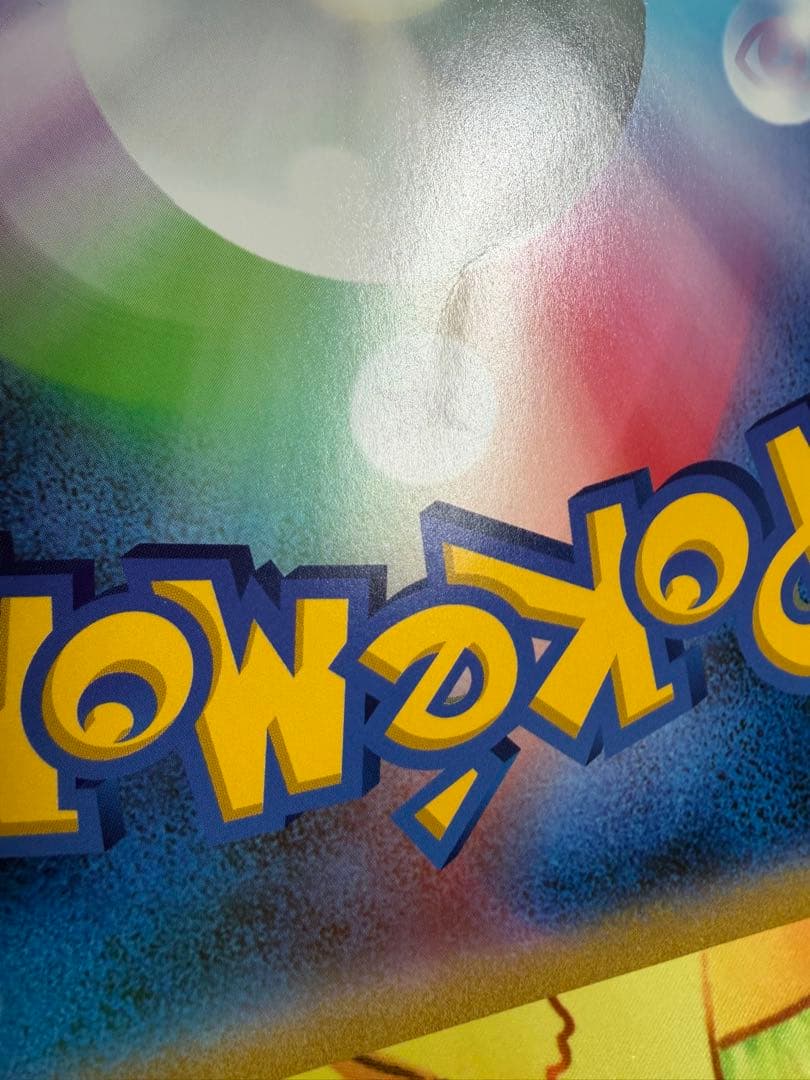 ポケるんTVのピカチュウとなかまたち ジャンボカード プロモ ポケモンカード