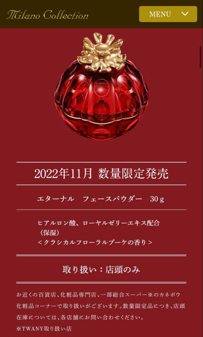 【数量限定】ミラノコレクション　エターナル