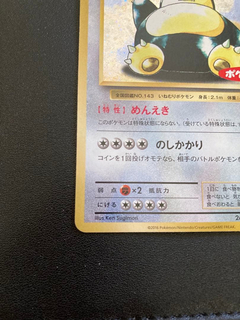 カビゴン ポケモンパン プロモ XY