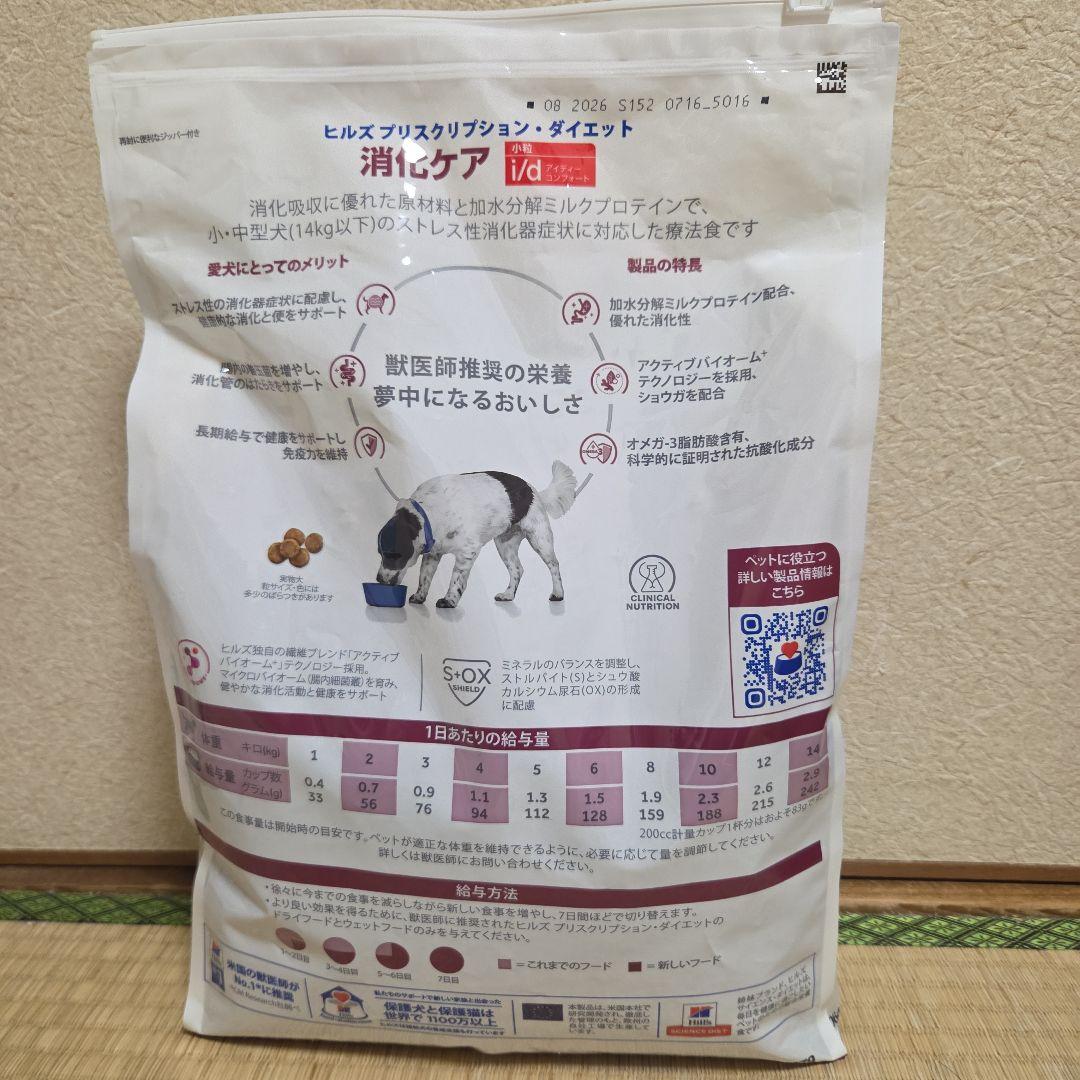 Hill's Prescription Diet i/d 小型犬用