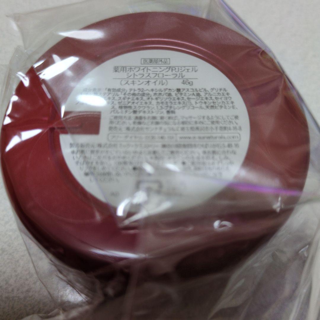 サンナチュラルズ薬用ホワイトニングPJジェル　シトラスフローラル46g ２個