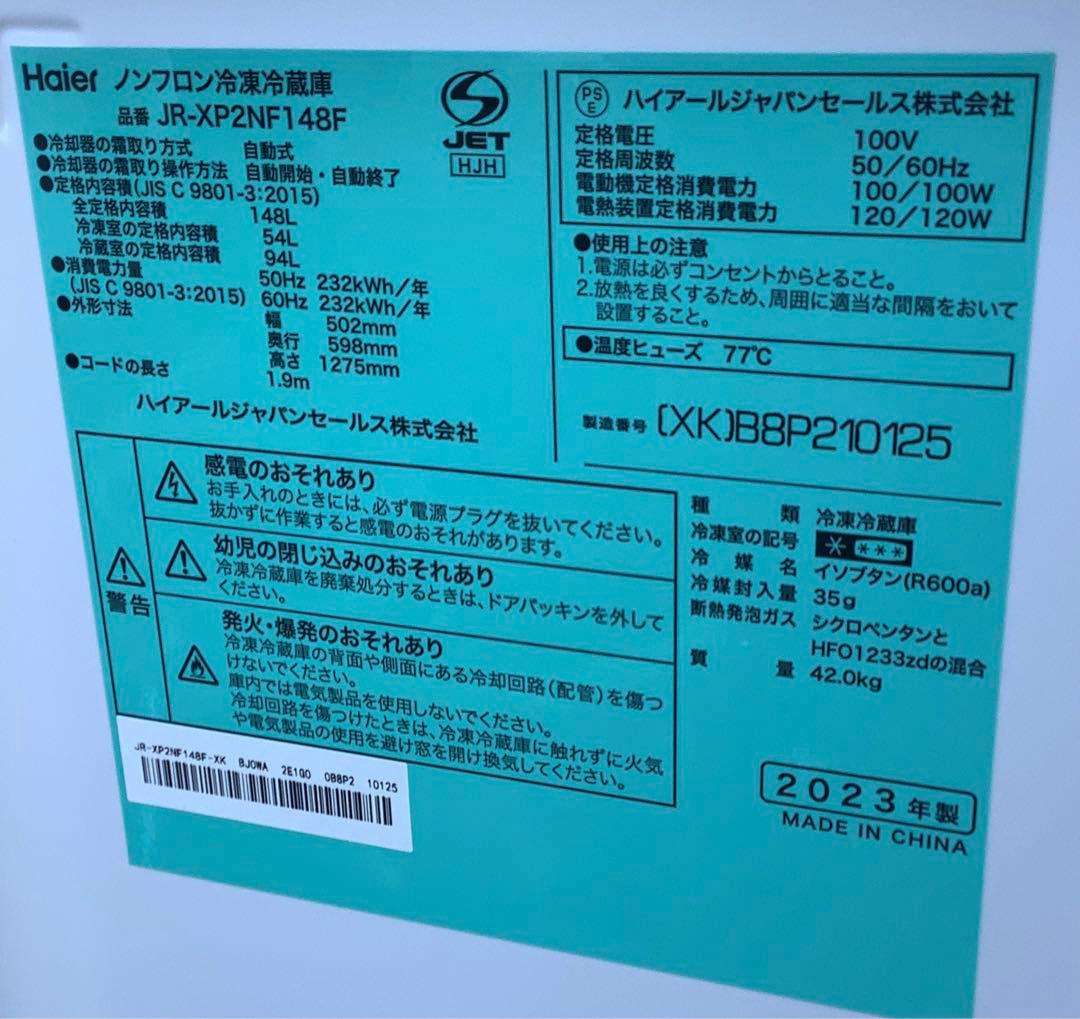 2023年製 ハイアール 2ドア冷凍冷蔵庫 JR-XP2NF148F 148L