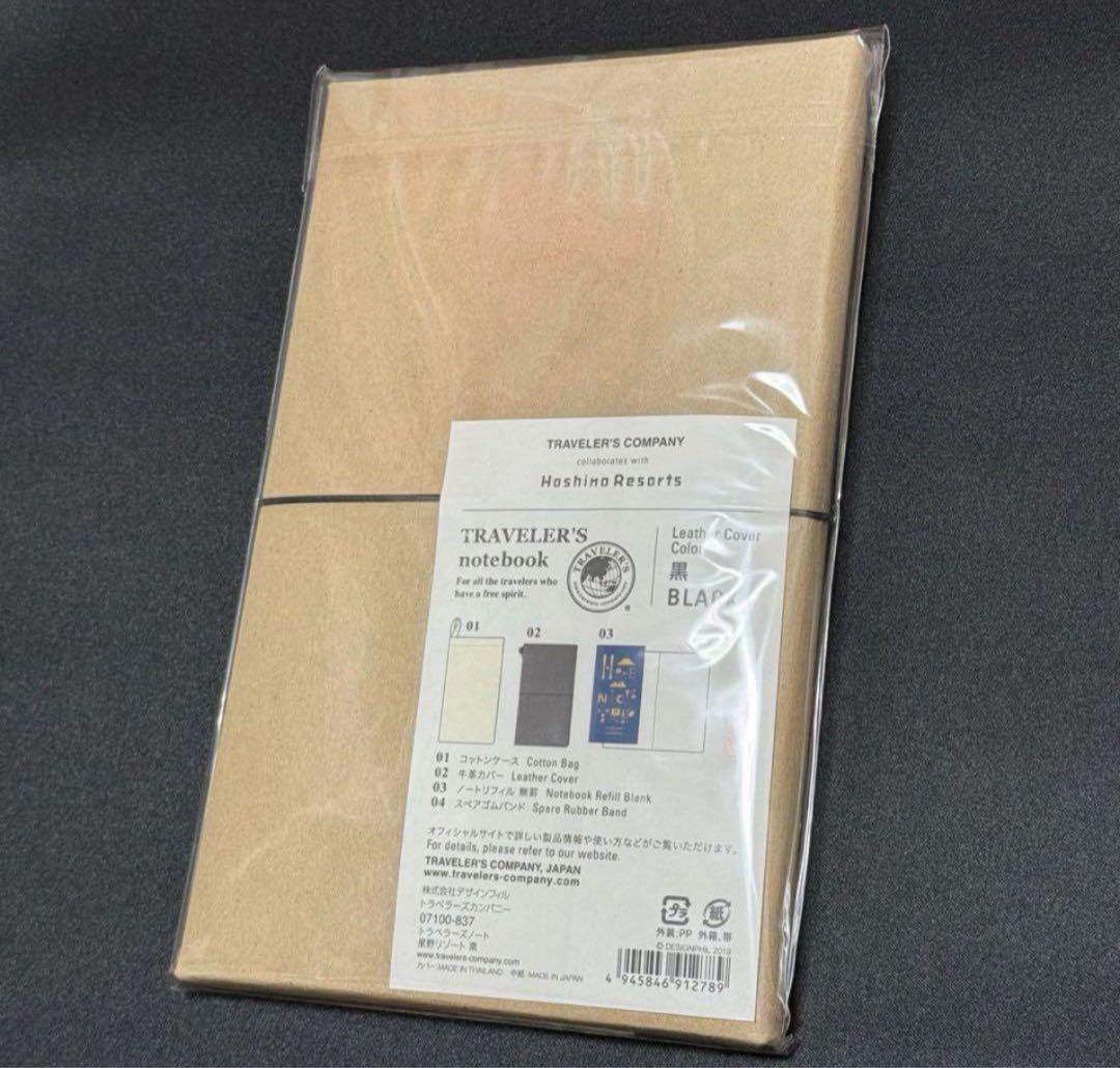 【新品】トラベラーズノート 星野リゾート 限定版