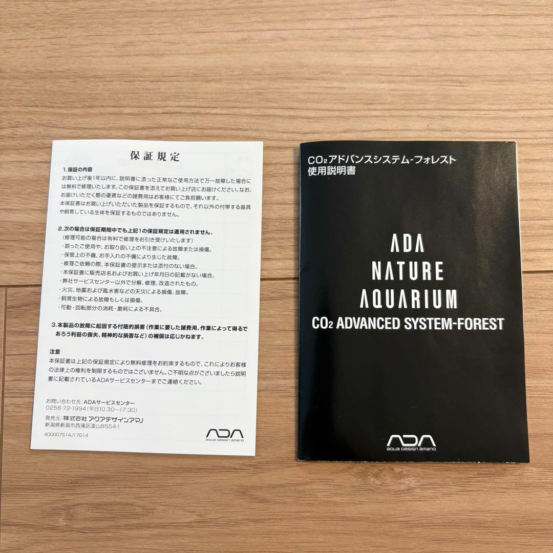 ADA　CO2アドバンスシステム-フォレスト　おまけ付き　エーディーエー