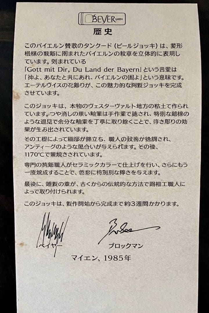 ドイツ製BEYER ビールジョッキ　シュタイン蓋付　西ドイツバイエルン紋章　陶器