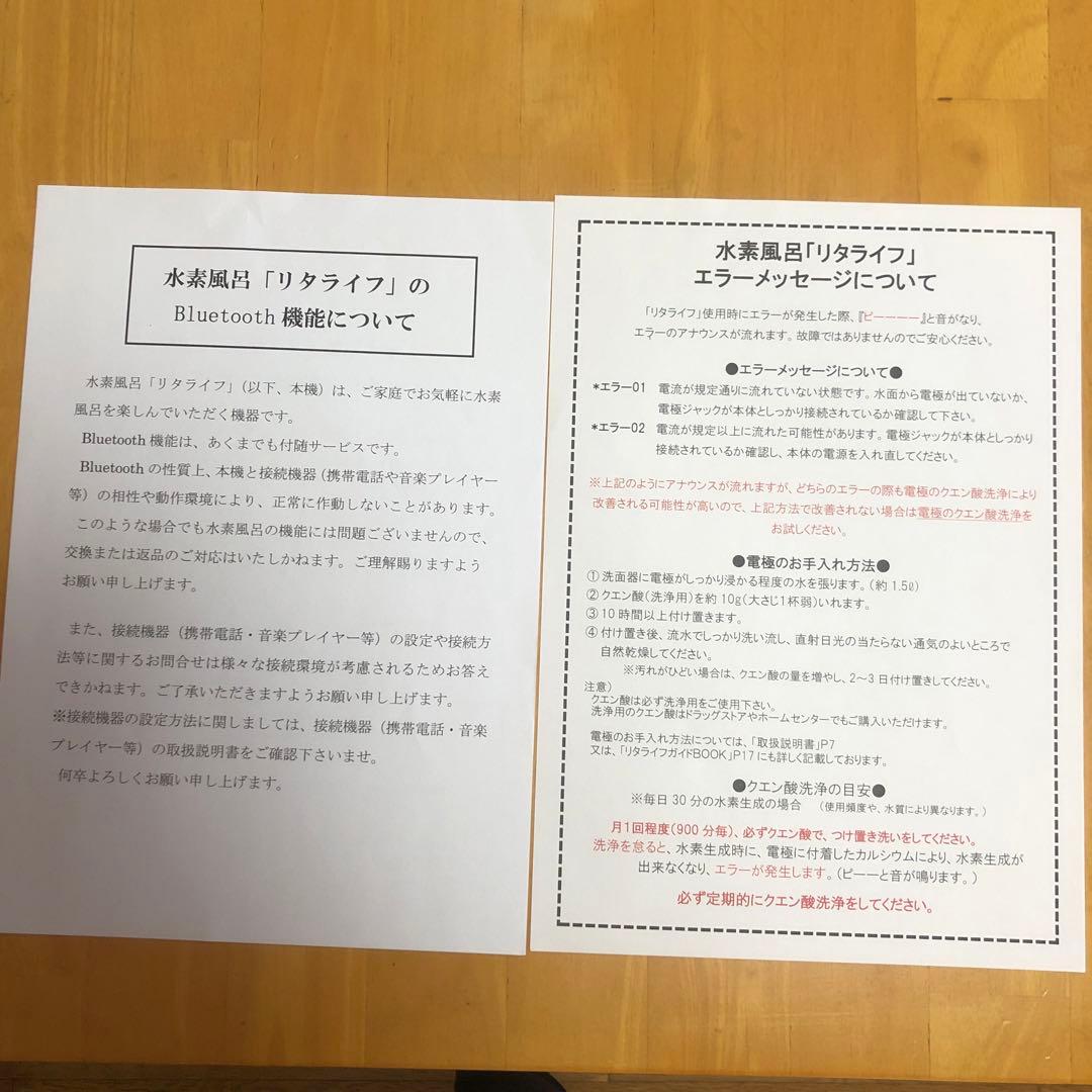 水素風呂　Lita Life