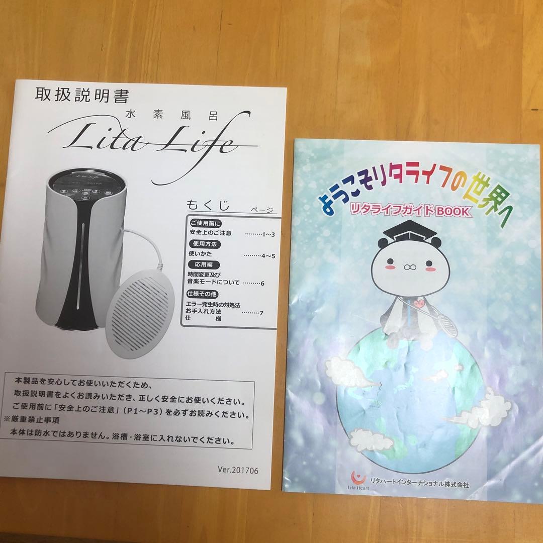 水素風呂　Lita Life