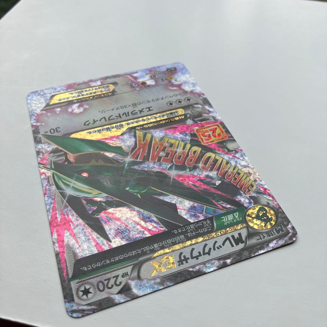 ポケモンカード　MレックウザEX 25thアニバーサリー　プロモパックs8a-P