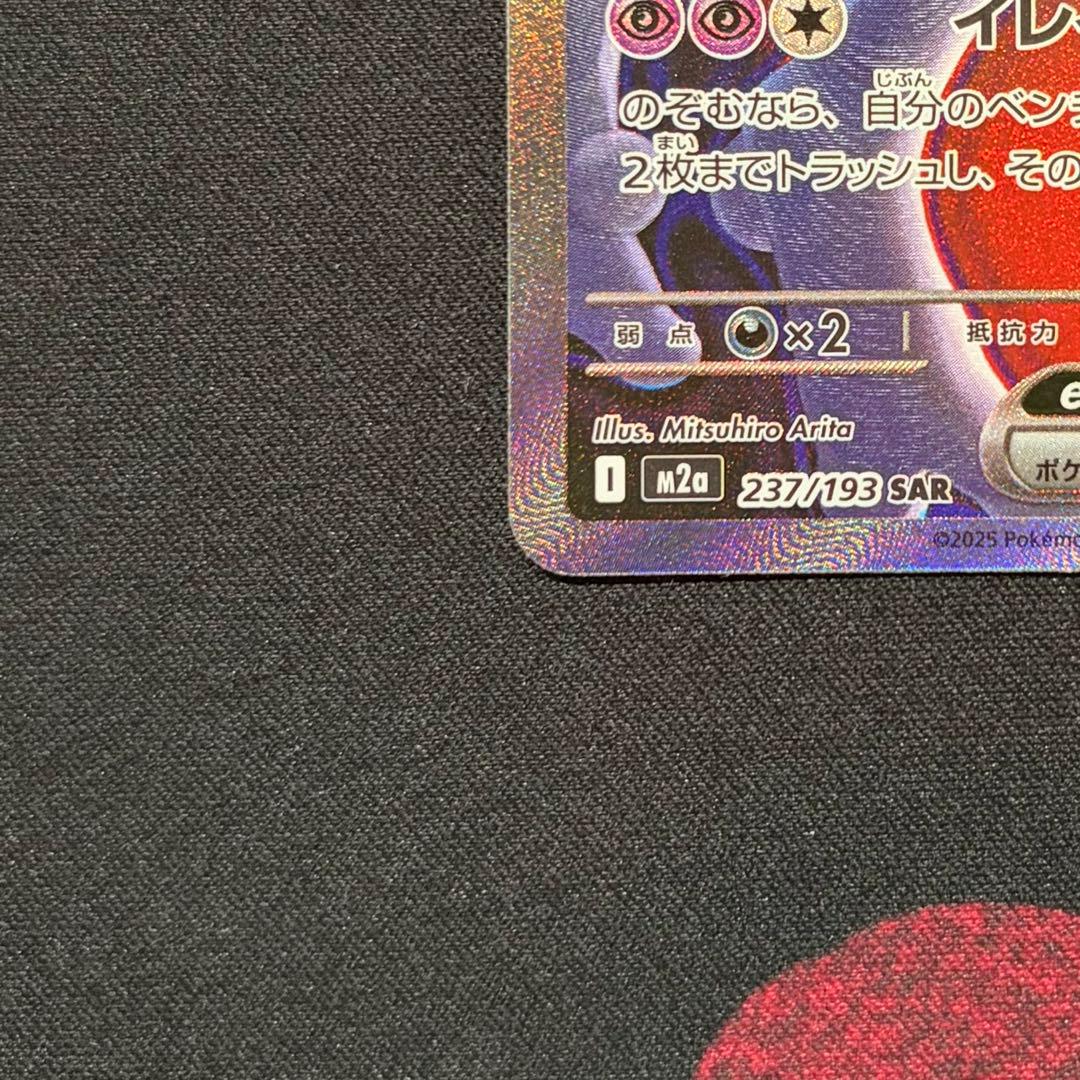 ロケット団のミュウツーex sar ポケモンカード メガドリーム 237/193