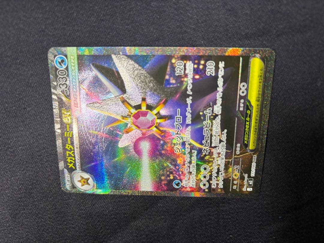 ニャースex SAR メガスターミーEX SAR 他9枚