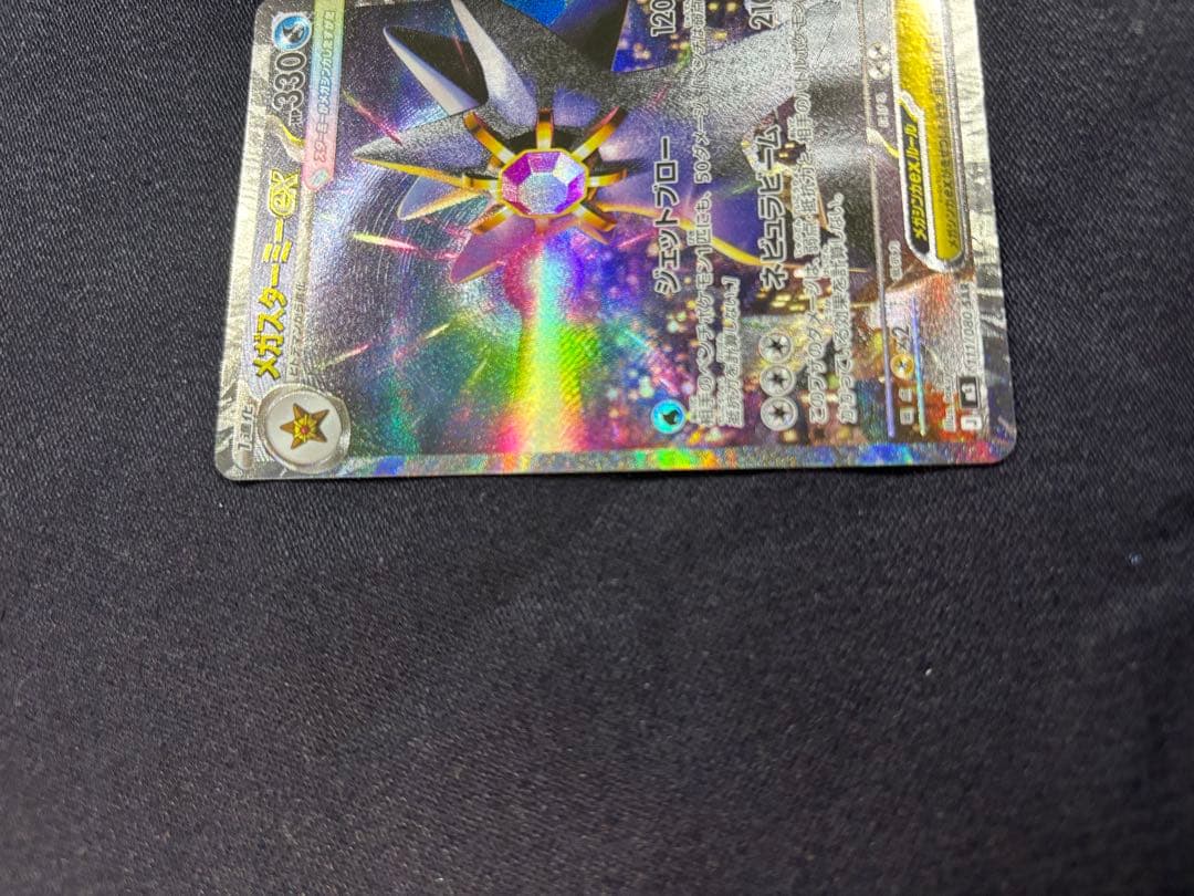ニャースex SAR メガスターミーEX SAR 他9枚