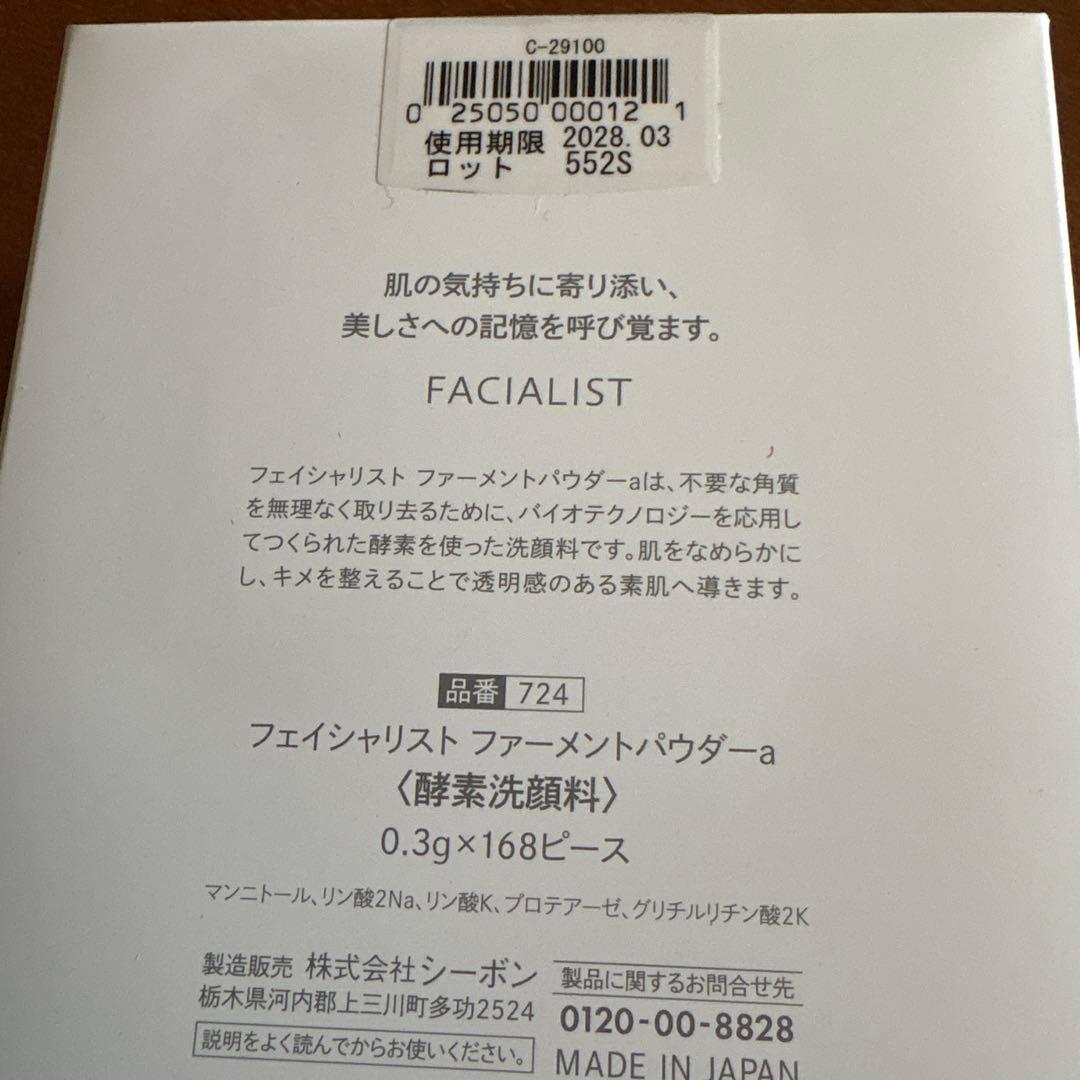 シーボン 酵素洗顔料 168ピース
