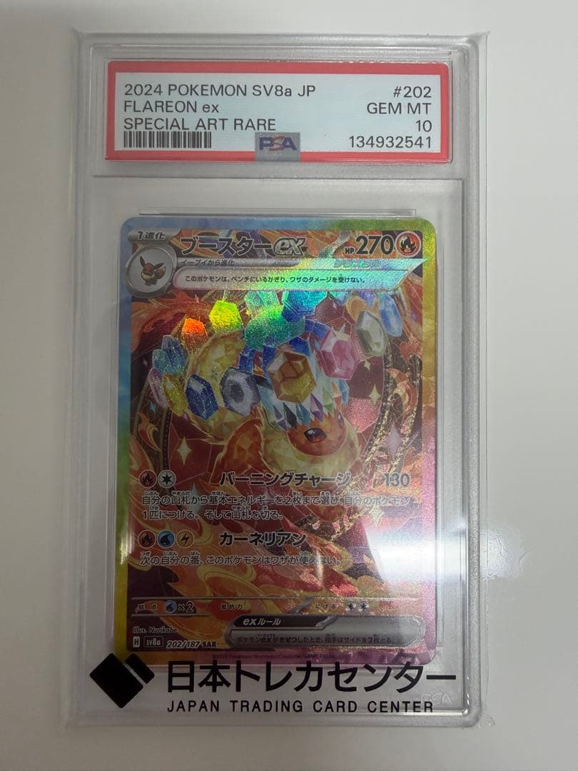 A*C様 ポケモンカードPSA10 9枚まとめ売り