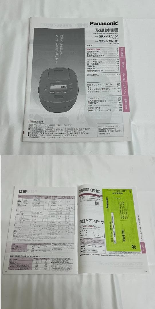 ◆Panasonic 可変圧力IHジャー炊飯器 SR‐MPA101　01050