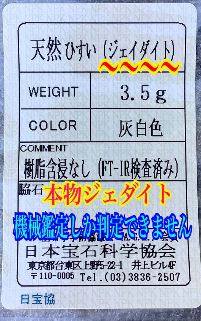 ✳️吉祥開運の糸魚川翡翠ジェダイト勾玉　縁起良い極上逸品を　安心安価ソーティング付