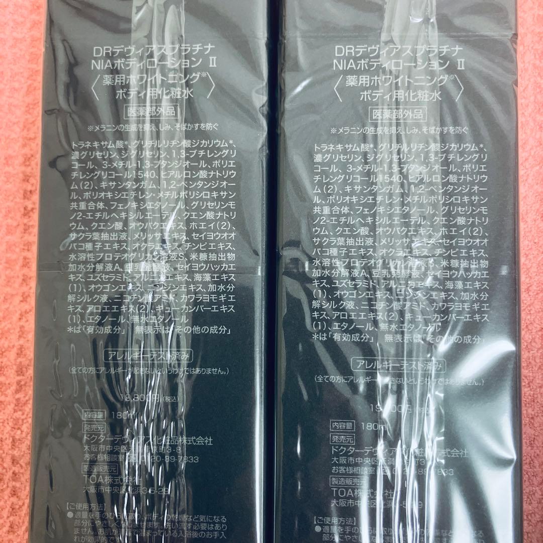新品 ドクターデヴィアスプラチナ NIAボディローションⅡ 2本セット