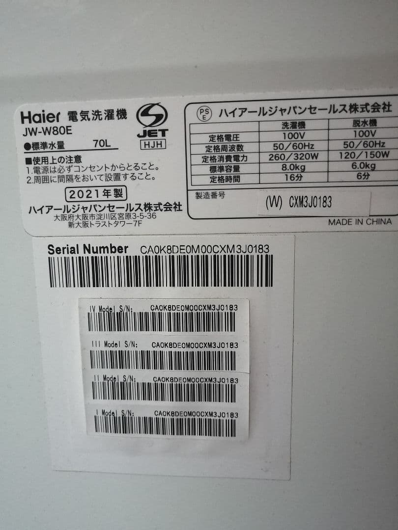 【配送設置費用込】二槽式洗濯機　8.0kg ハイアール