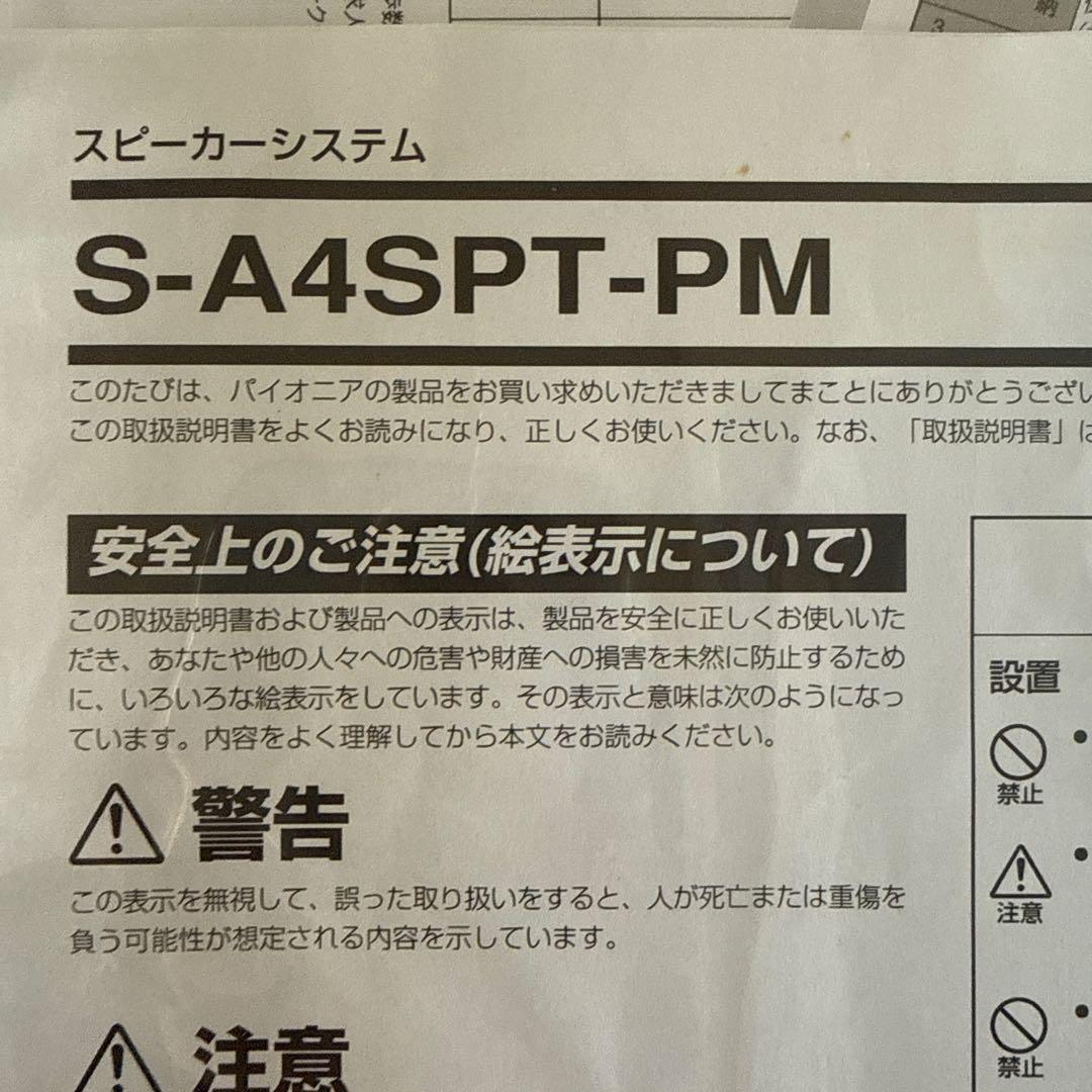 pioneer s-a4spt-pm ブックシェルフスピーカー ピュア