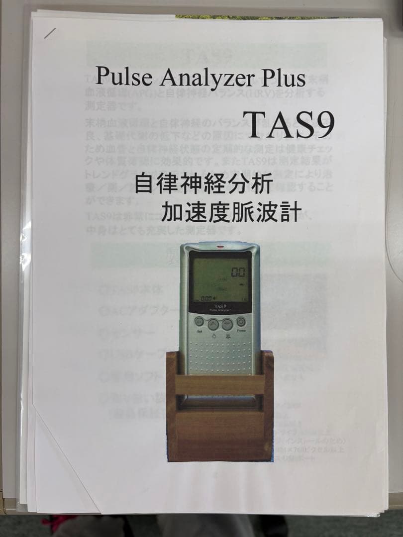 健康管理・計測計 Pulse Analyzer Plus TAS9