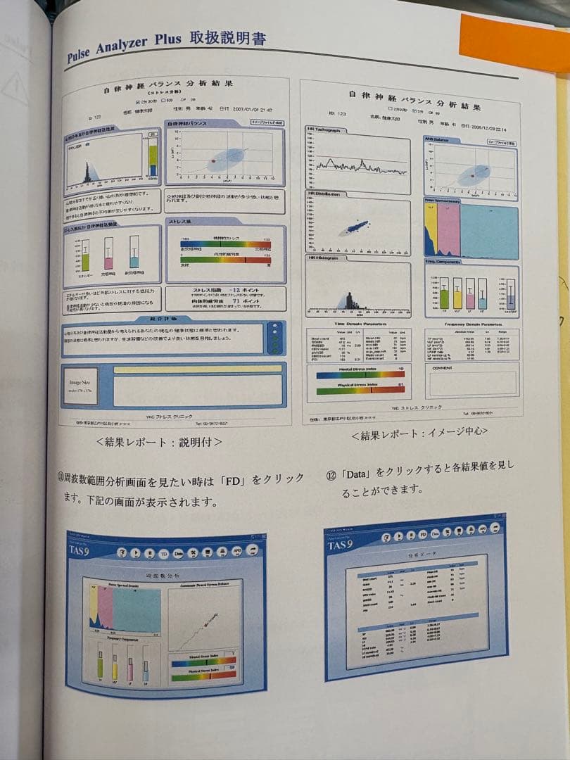 健康管理・計測計 Pulse Analyzer Plus TAS9