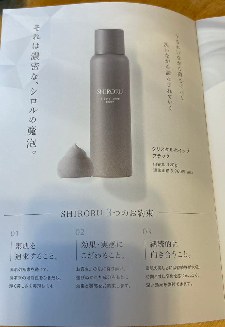 シロル　4本セット
