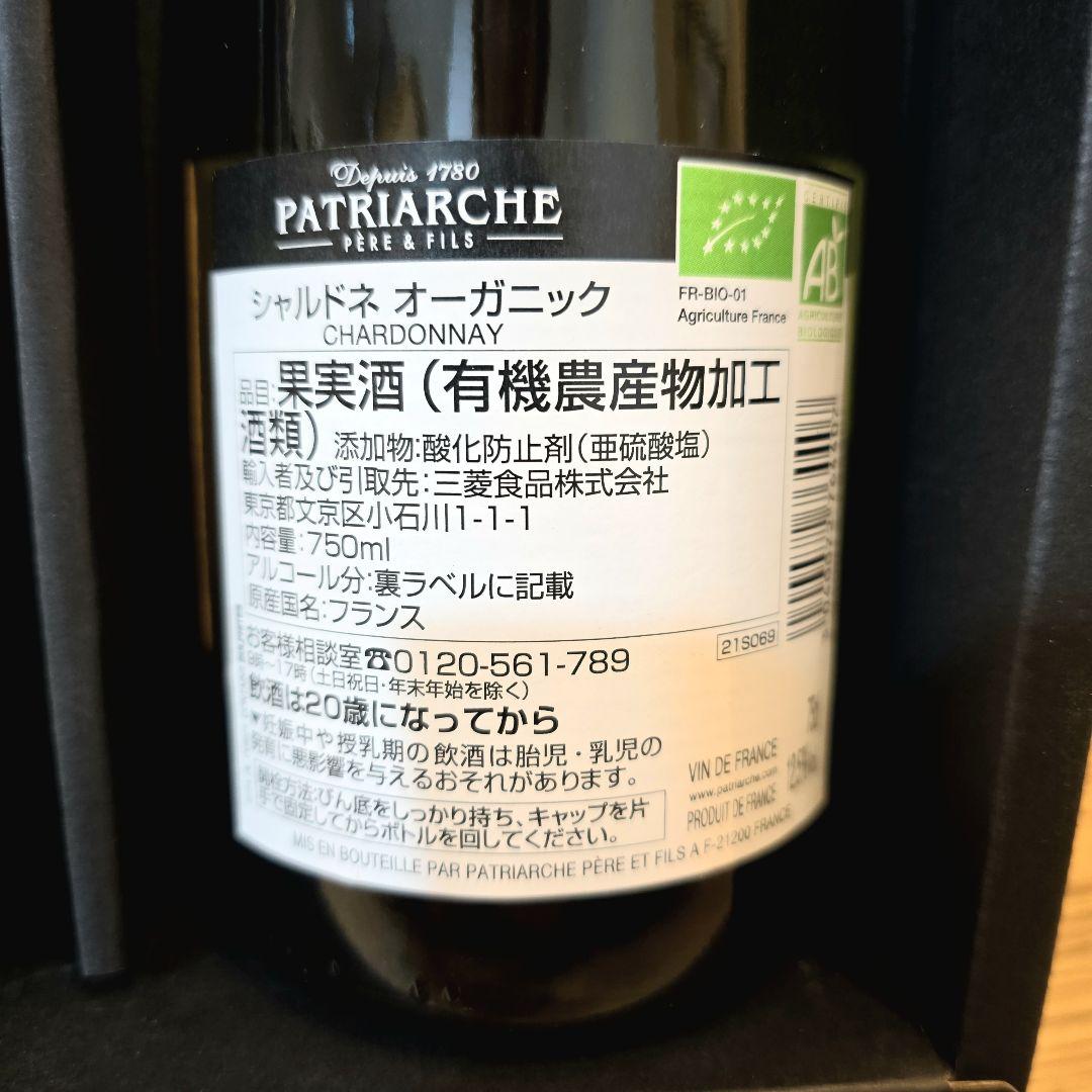 パトリアッシュ Patriarche 赤・白ワイン 750ml 2本セット