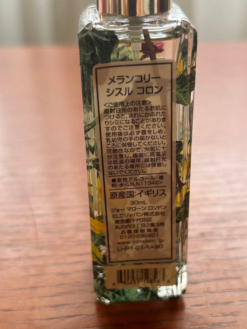 Jo Malone メランコリーシスル　30ml