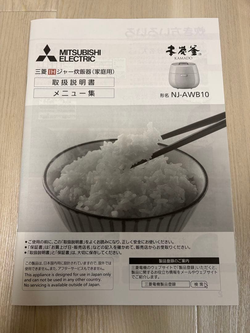 三菱 炊飯器 本炭釜 5.5合 KAMADO NJ-AWB10-B