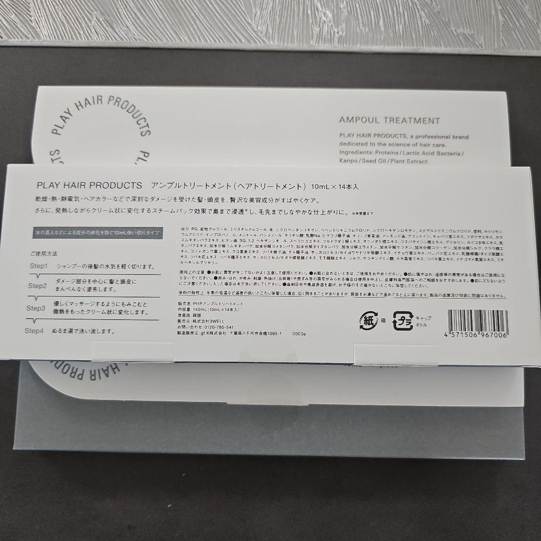 アンプルトリートメント　3箱