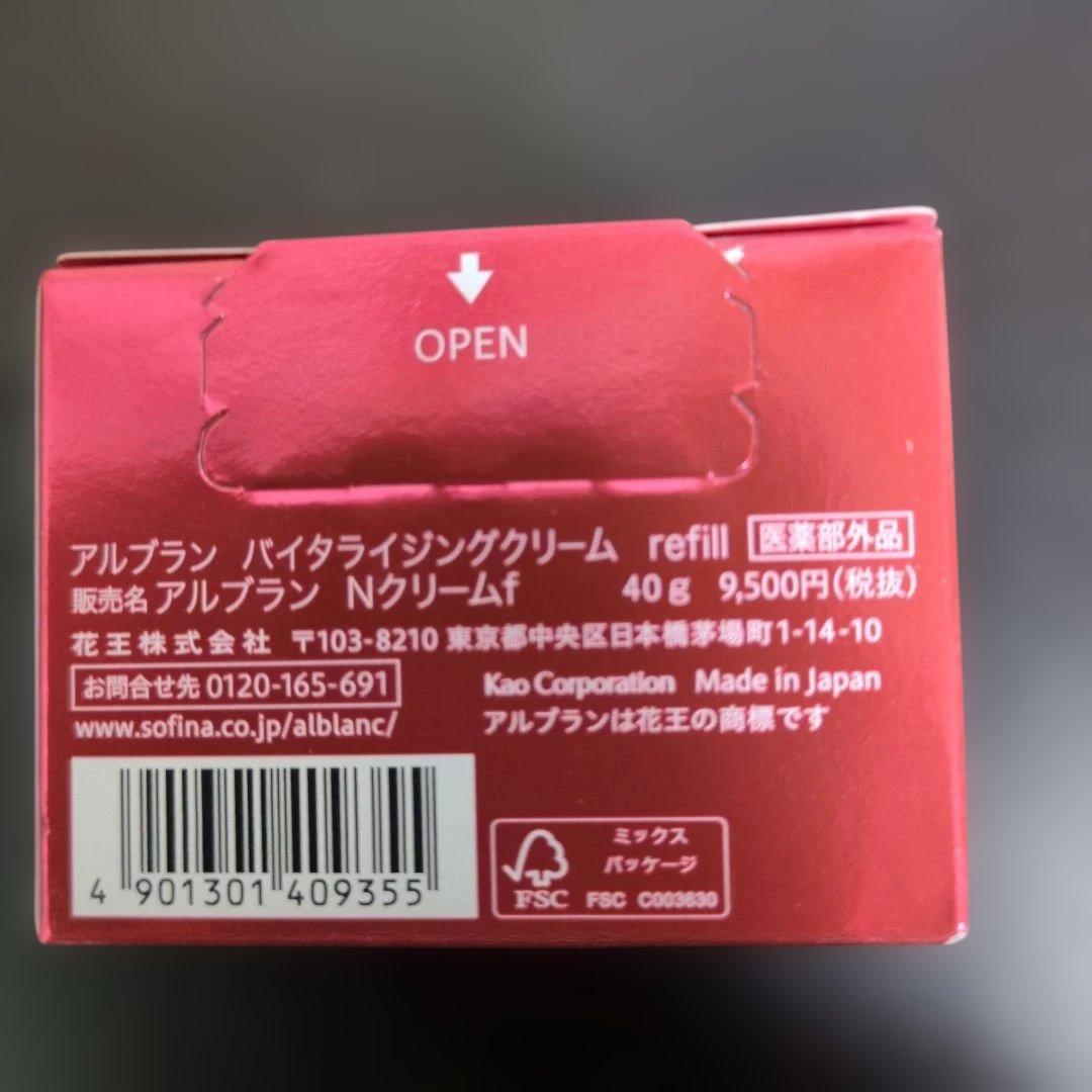 バイタライジングクリーム 2個セット