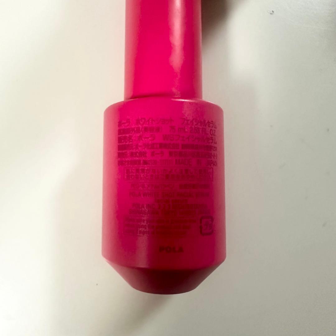 POLA ホワイトショット 美容液 75ml