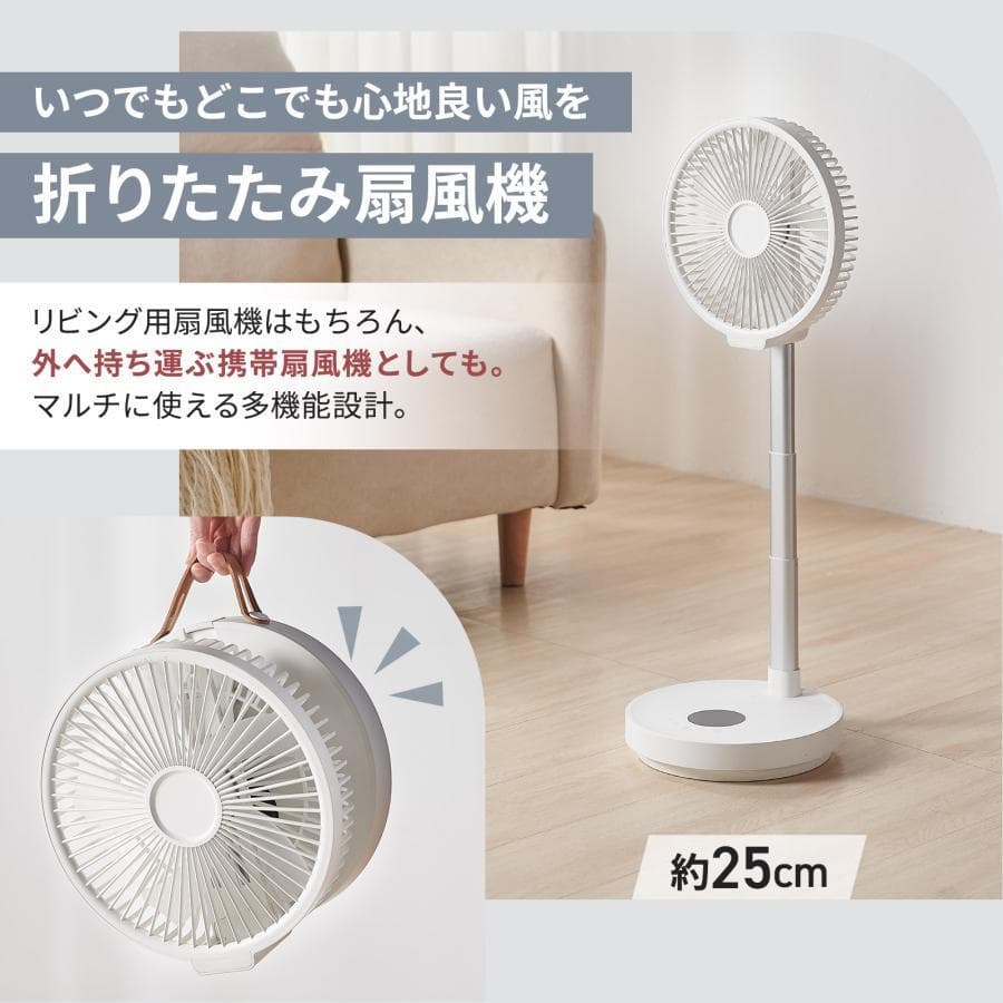 折りたたみ式扇風機 リモコン付き