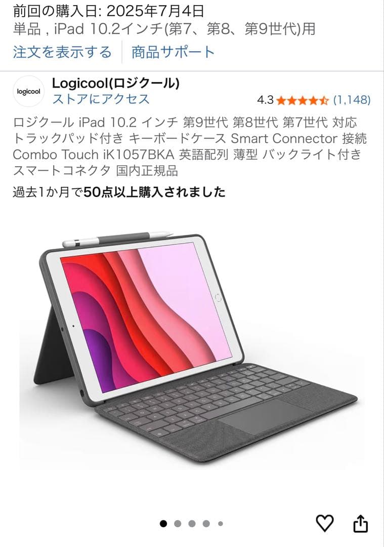 iPad用 Combo Touch キーボードケース