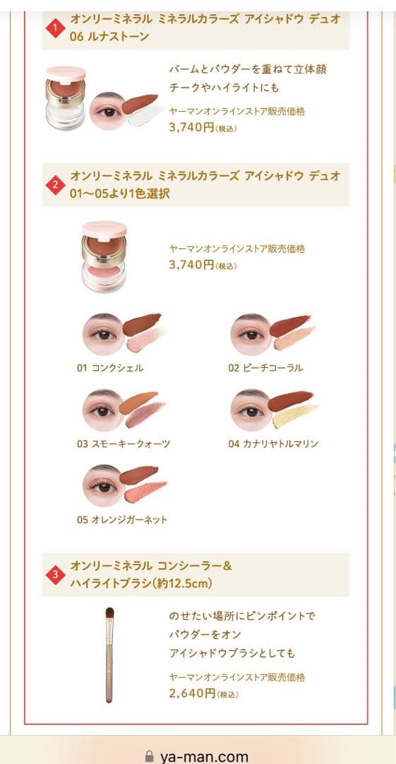 ONLY MINERALS アイシャドウセット