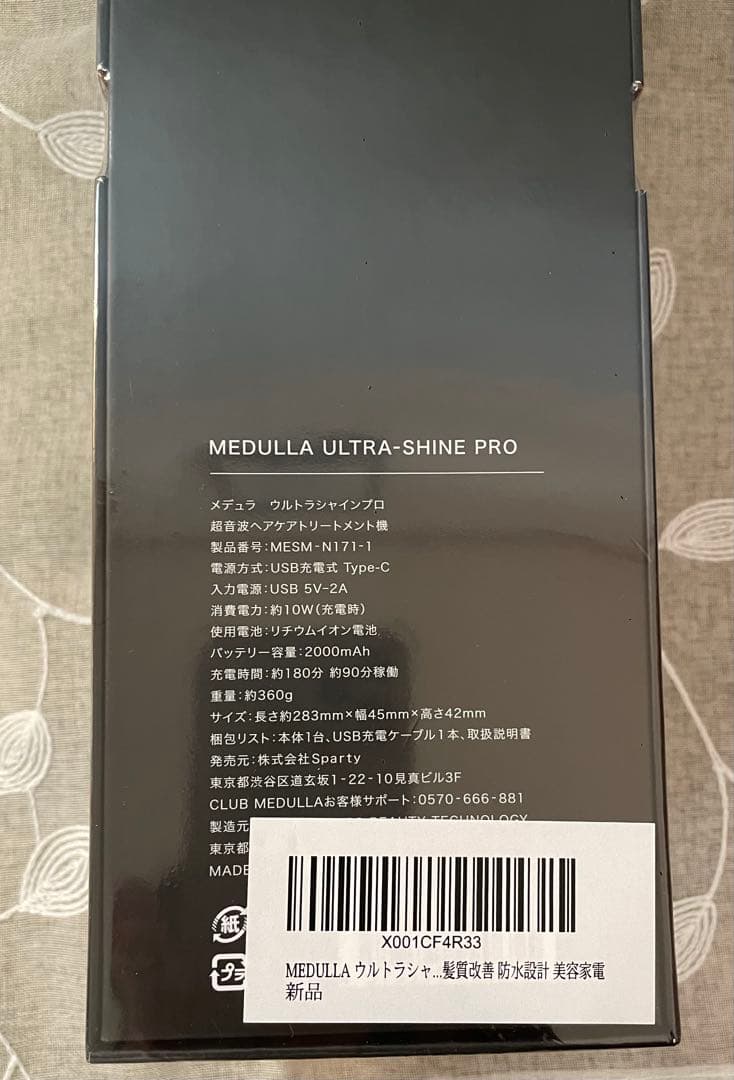 【リニューアル新品】ウルトラシャインプロ　MEDULLA 防水設計IPX6