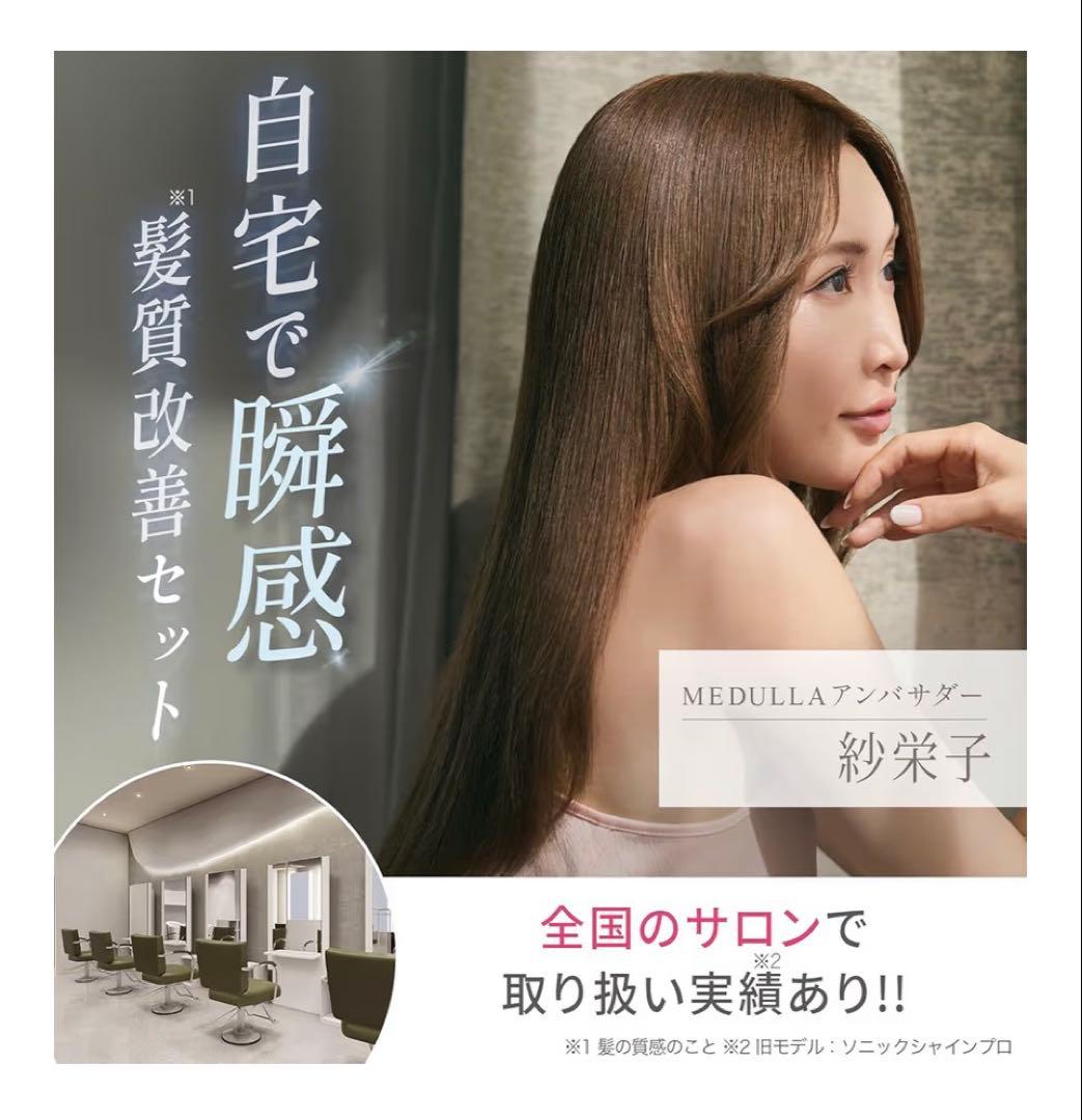 【リニューアル新品】ウルトラシャインプロ　MEDULLA 防水設計IPX6