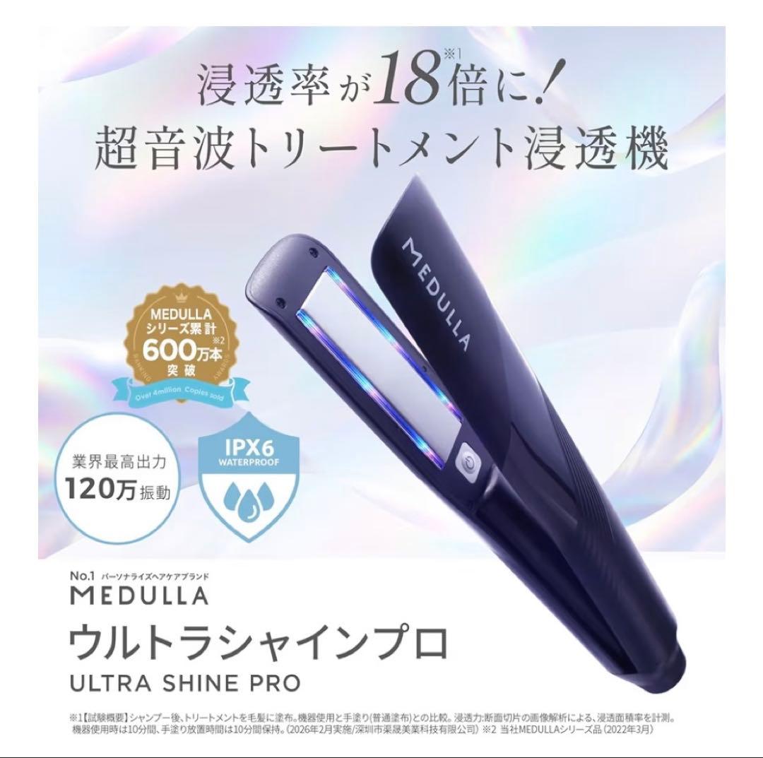 【リニューアル新品】ウルトラシャインプロ　MEDULLA 防水設計IPX6
