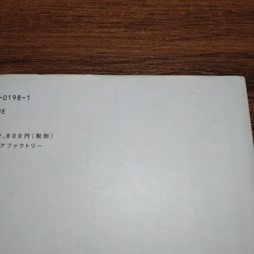 【安彦良和直筆サイン本】「安彦良和全仕事集」※ガンダム、クラッシャージョウ