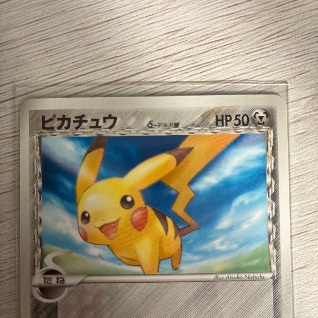 ポケモンカード ピカチュウ デルタ種