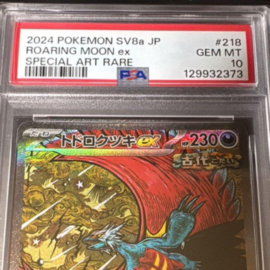 PSA10　トドロクツキex SAR