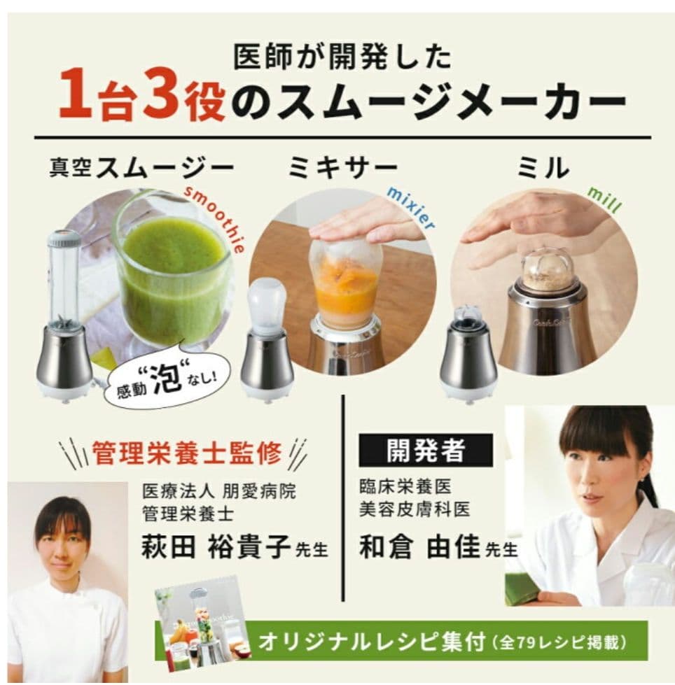 ジューサーセット ドクタースムージー アサヒ 1台3役が嬉しい☆
