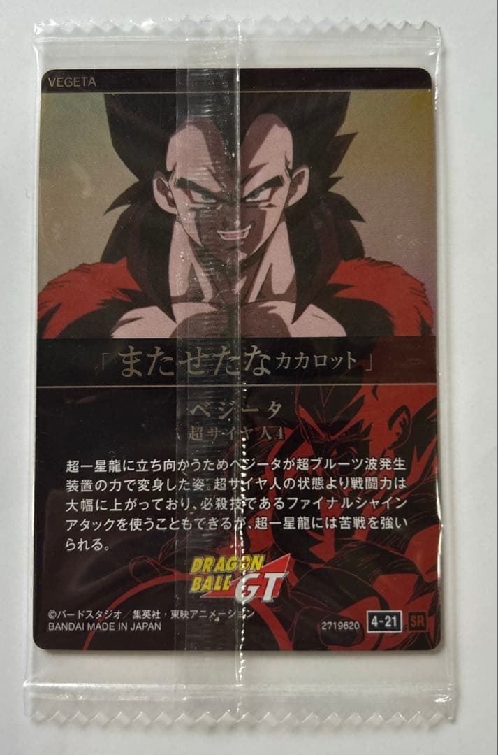 ドラゴンポールGT イタジャガ ドラゴンボール vol.4ベジータpsa10