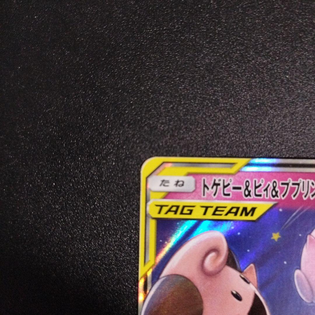 トゲピー&ピィ&ププリンGX SR RR 2枚セット