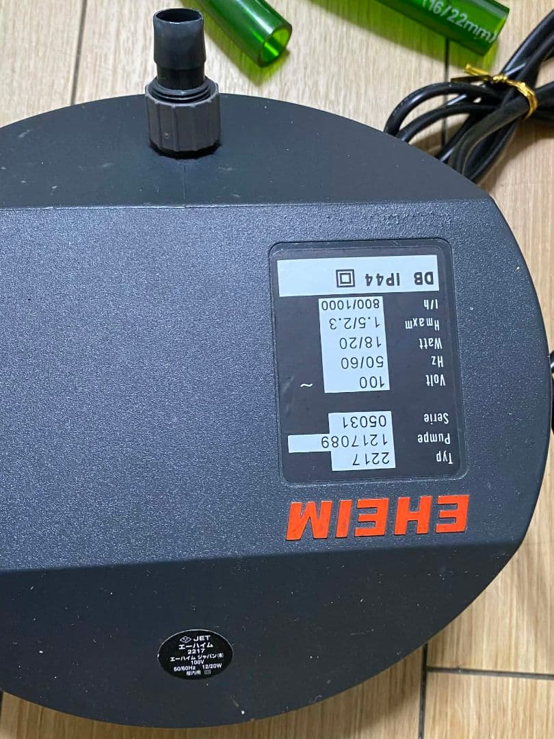 eheim 2217 (50/60hz)中古