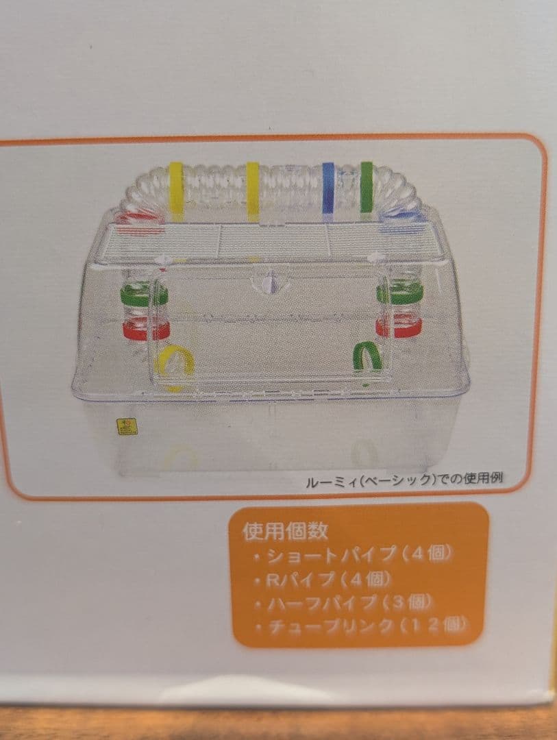 SANKO ルーミィ６０ ベーシック パイプセット付き ハムスター ハリネズミ