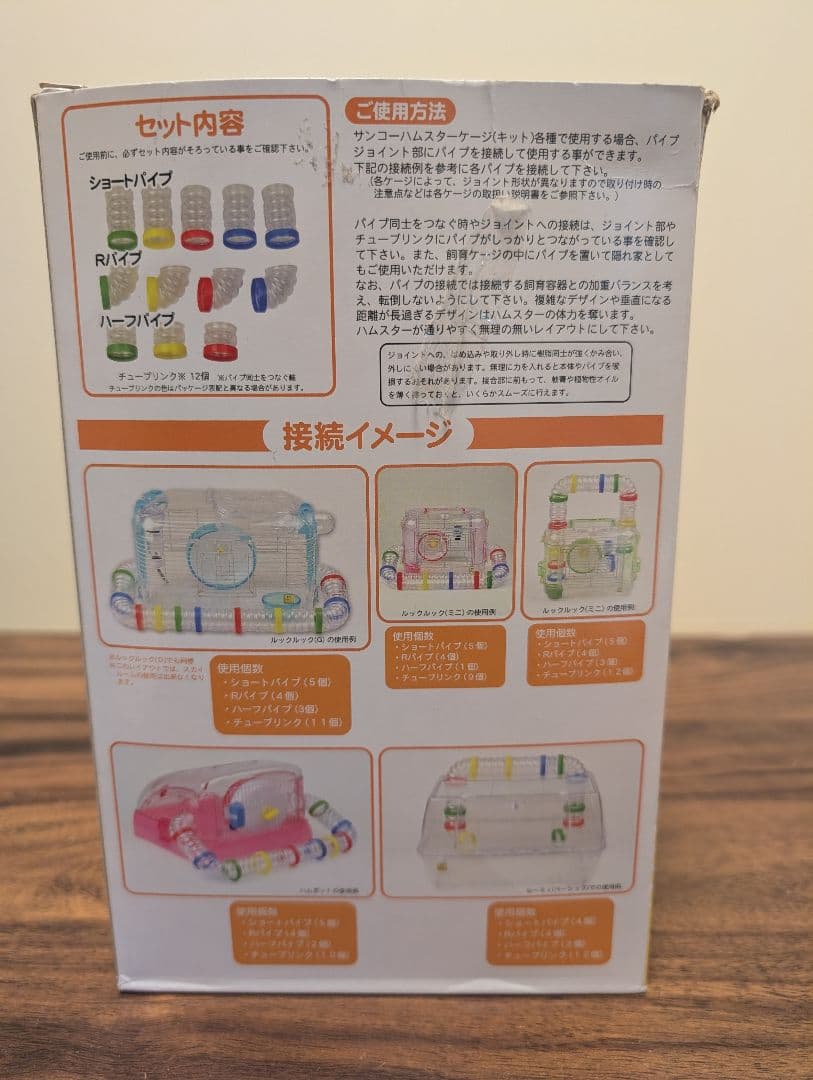 SANKO ルーミィ６０ ベーシック パイプセット付き ハムスター ハリネズミ