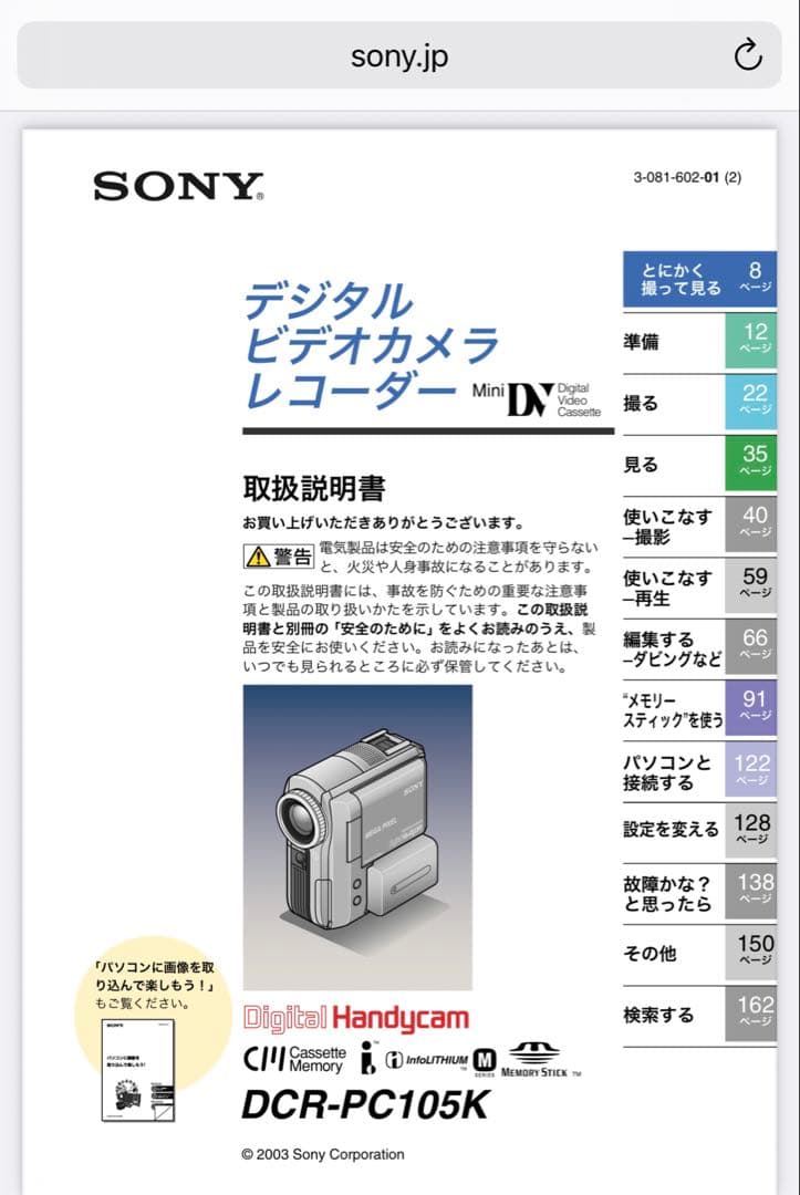 【動作確認済】SONY ソニー デジタルビデオカメラ DCR-PC105K