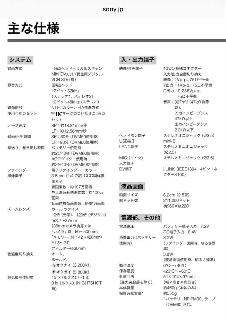 【動作確認済】SONY ソニー デジタルビデオカメラ DCR-PC105K