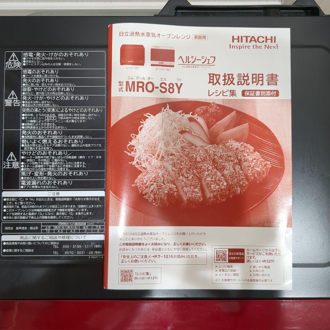 HITACHI オーブンレンジ MRO-S8Y 31L ジャンク品 ヒタチ 中古