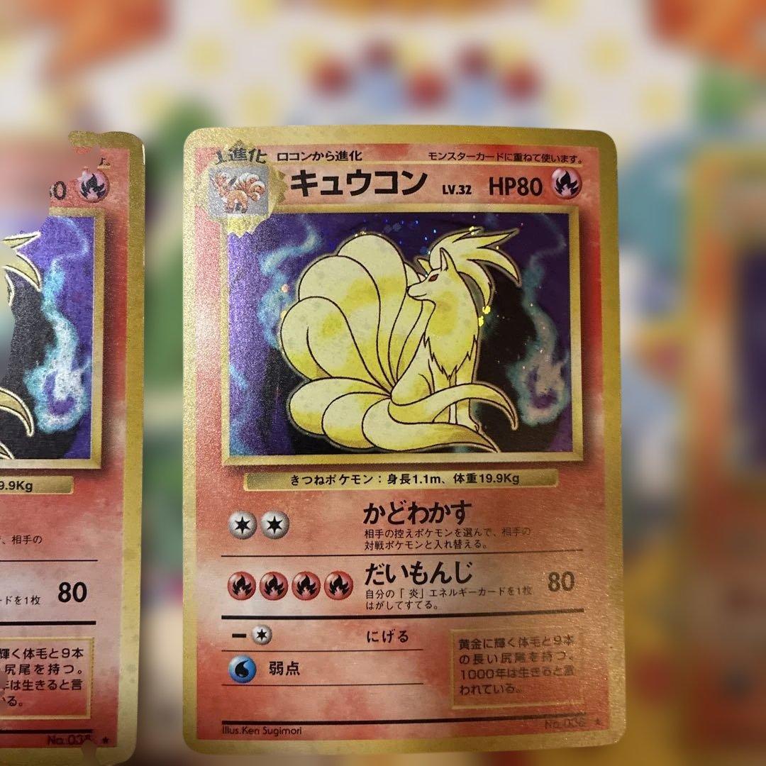 ポケモンカード 旧裏 キュウコン LV.32 No.038